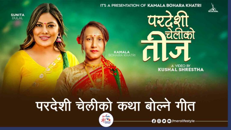 kamala khatri-teej song