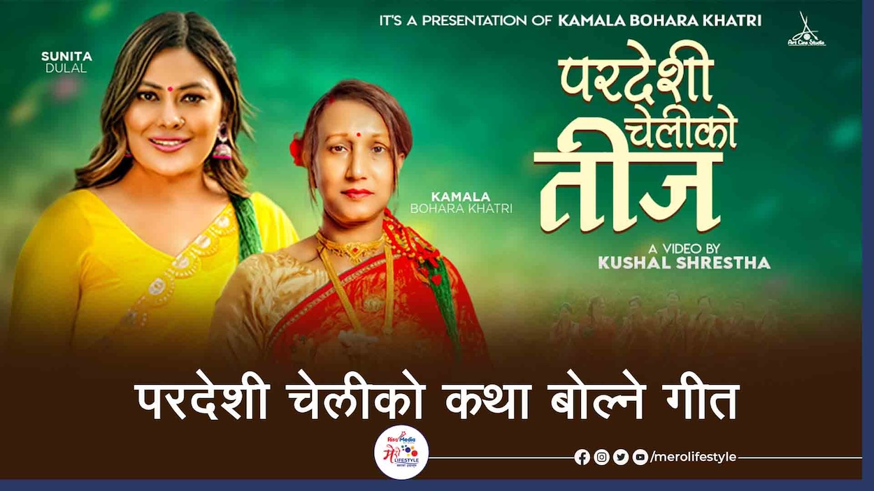 kamala khatri-teej song